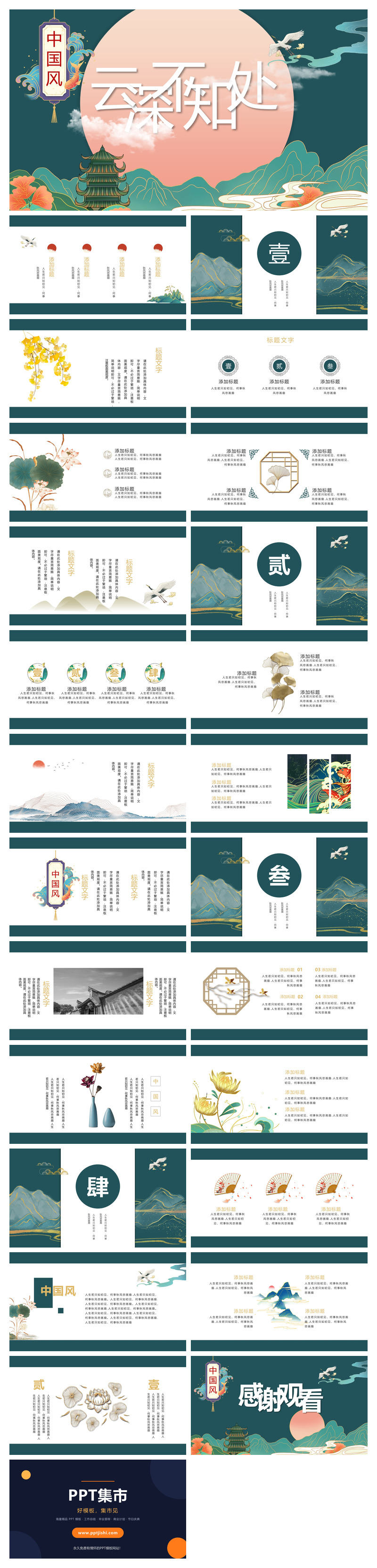 精美国潮新中式中国风PPT模板
