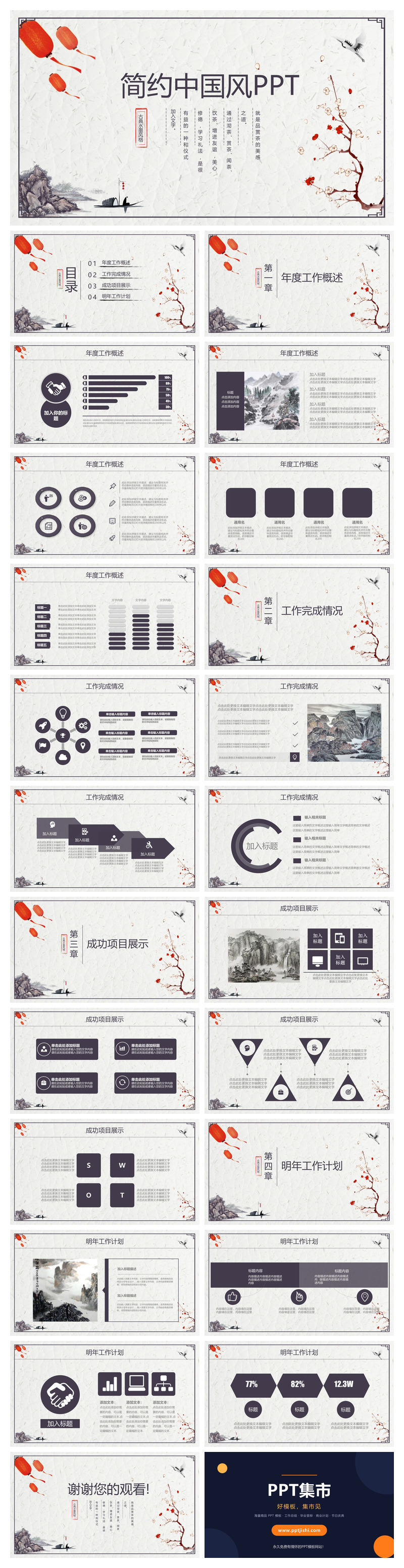 精美简约古典中国风PPT模板