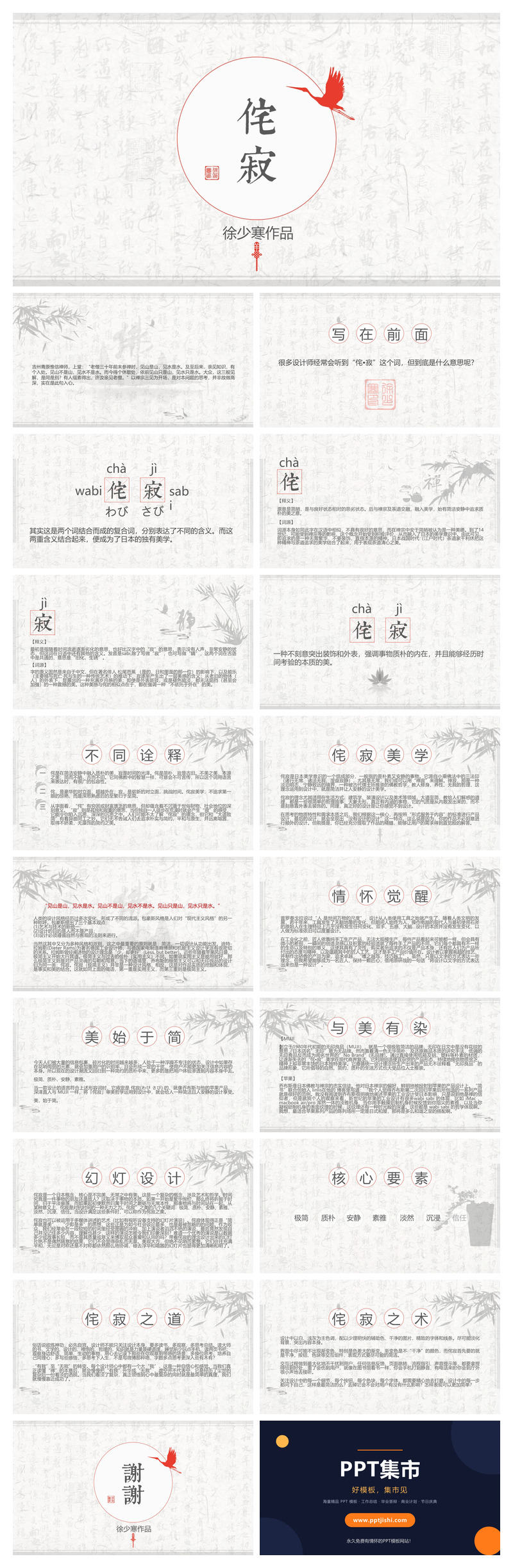 素雅纯文字中国风PPT模板
