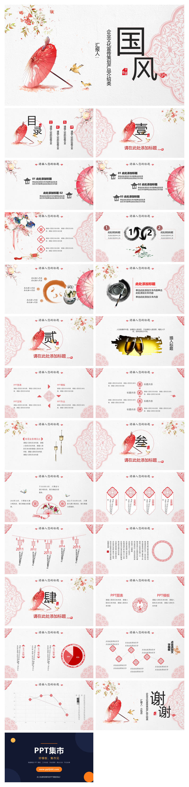 红伞创意现代中式PPT模板