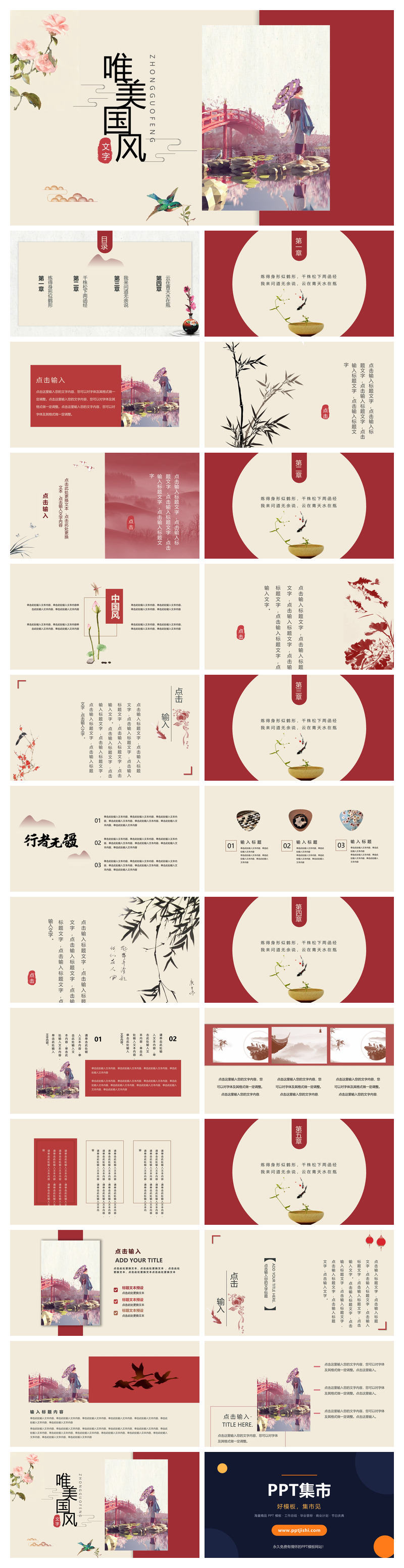 红袖添香唯美中国风PPT模板