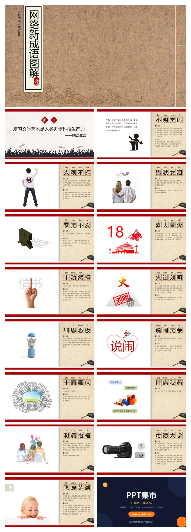 线装书风格词语解释PPT模板