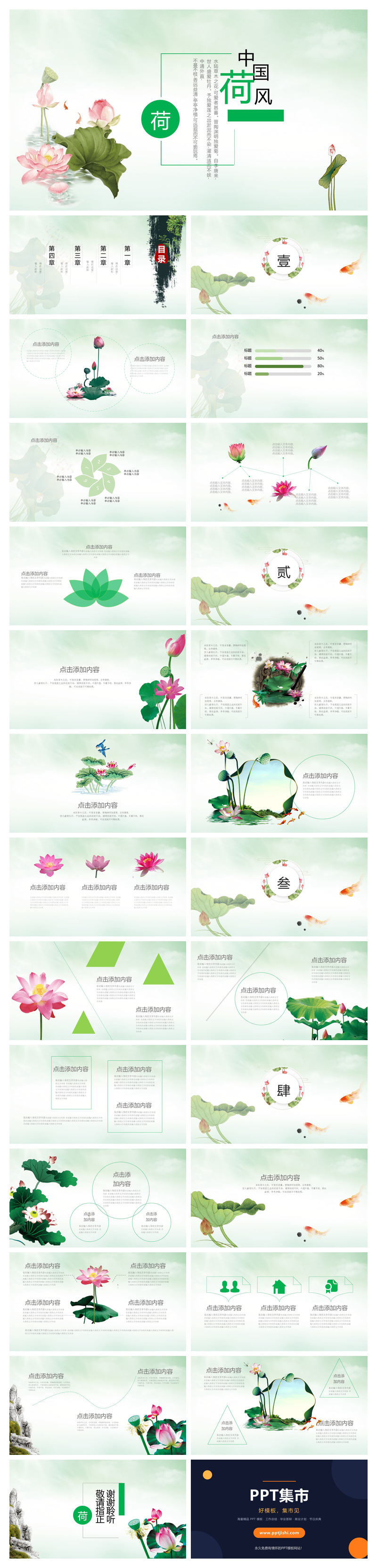 荷花主题中国风PPT模板