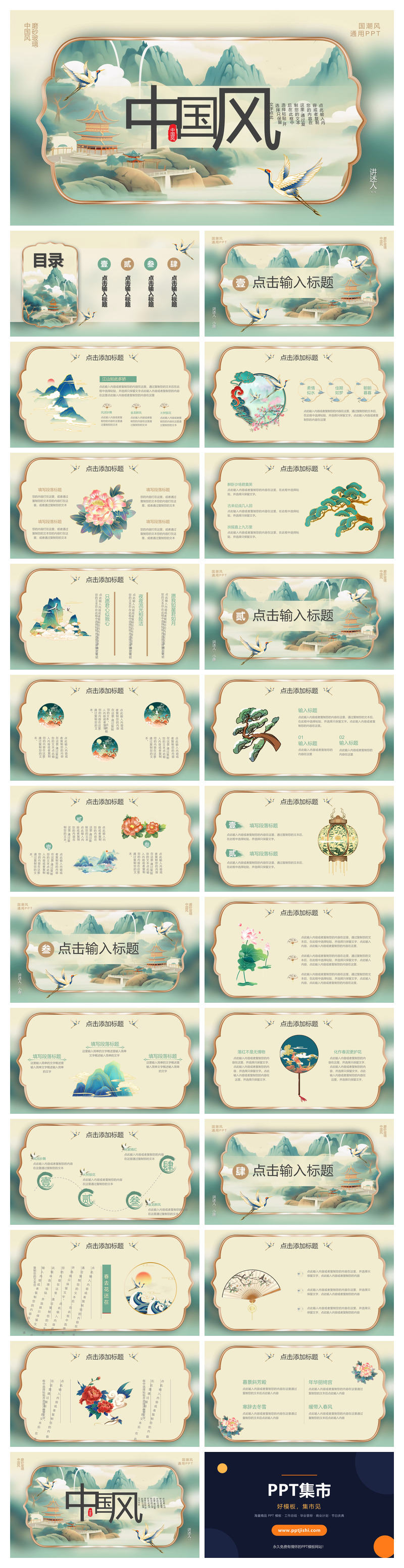 质感国潮方框中国风PPT模板