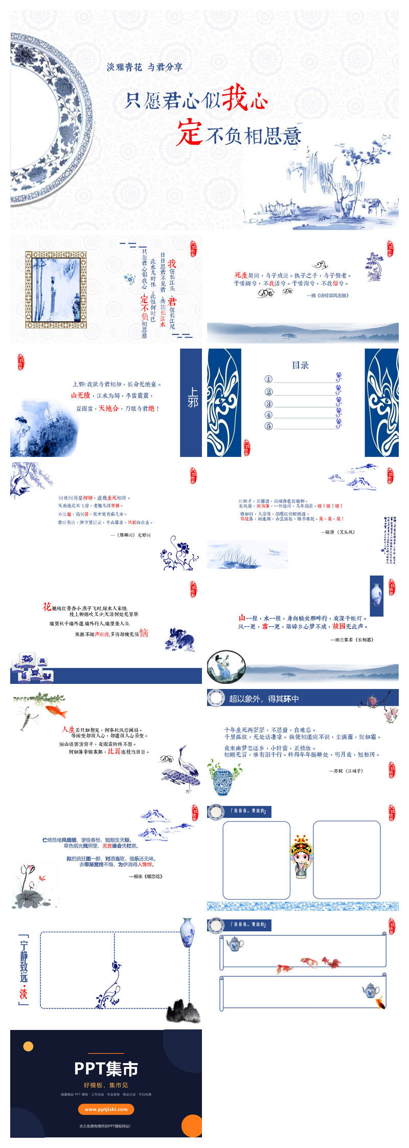 青花瓷主题PPT模板