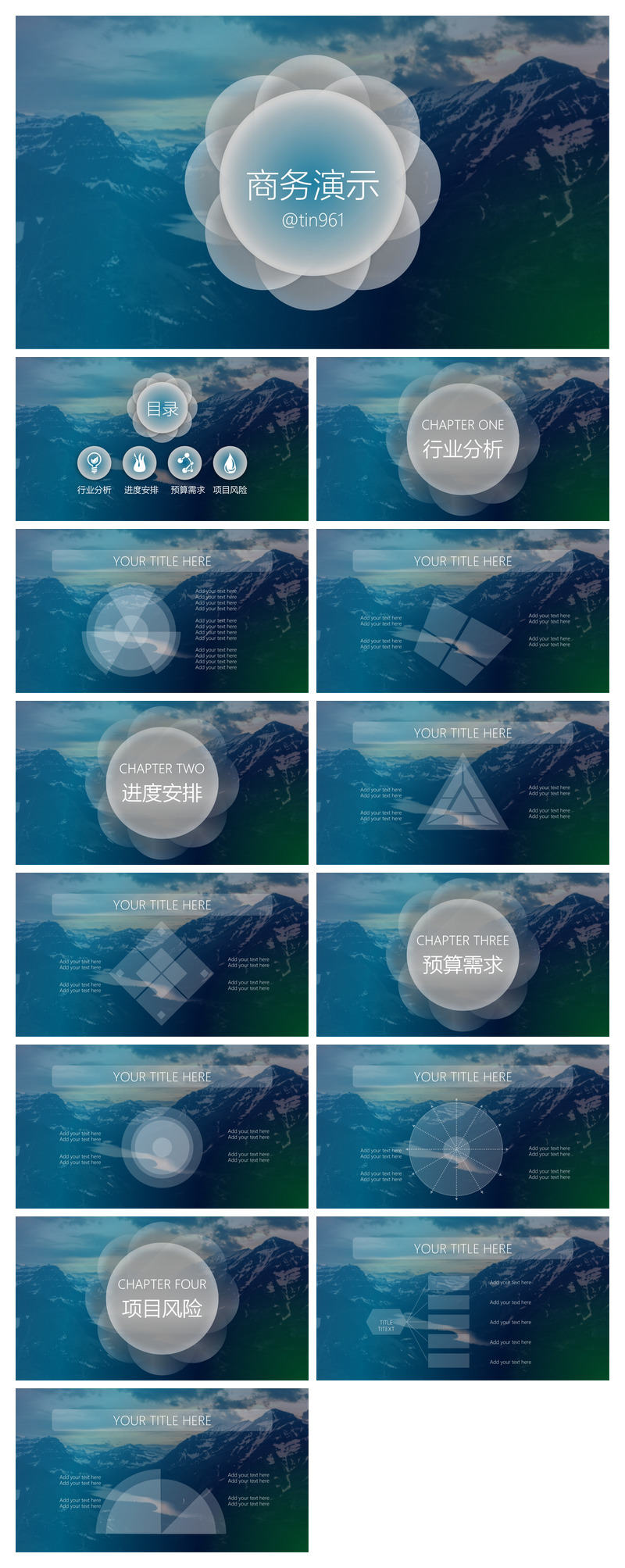 半透明效果PPT模板