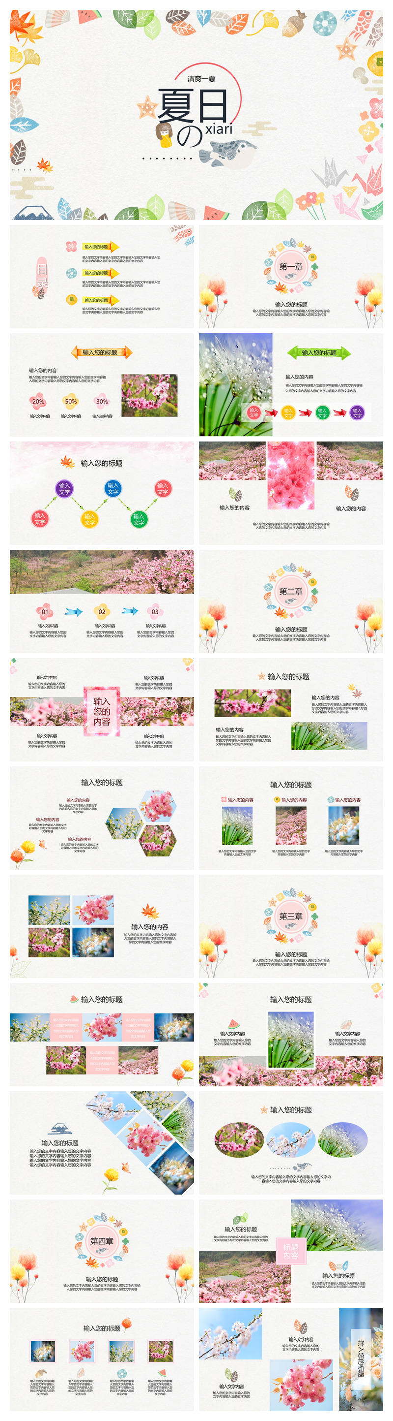 可爱糖果色水彩叶子花朵PPT模板