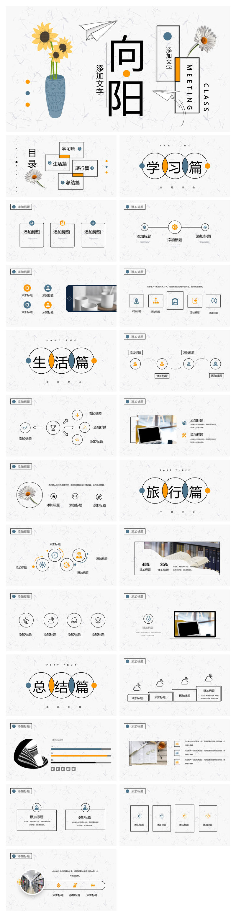 小清新纸飞机向日葵PPT模板