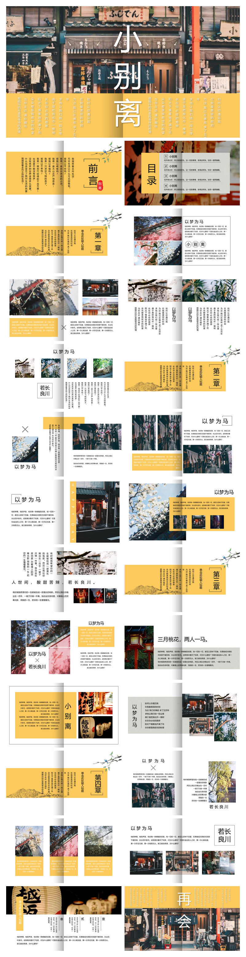 文艺图文排版图集PPT模板