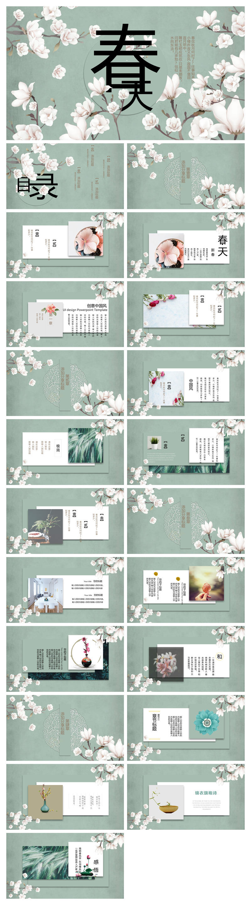 春天素雅花朵PPT模板