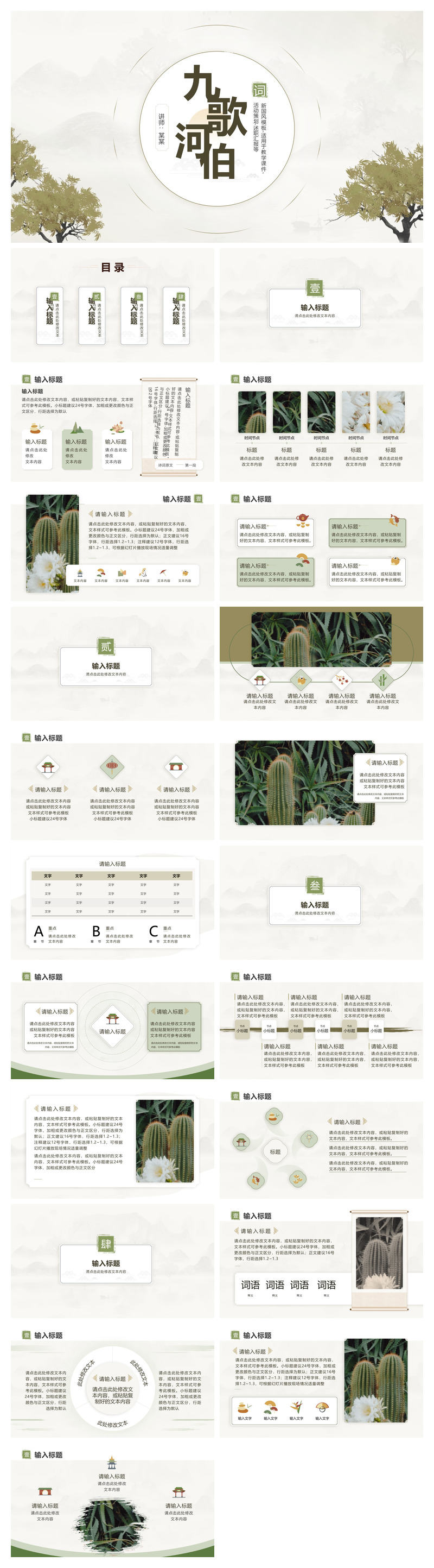 淡雅清新古典文艺PPT模板