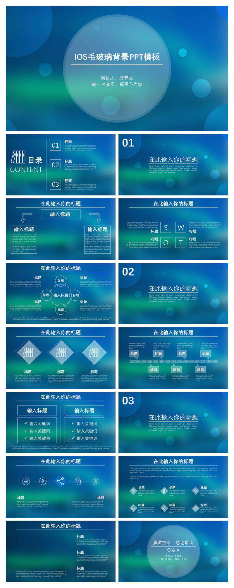 蓝色朦胧毛玻璃IOS风PPT模板