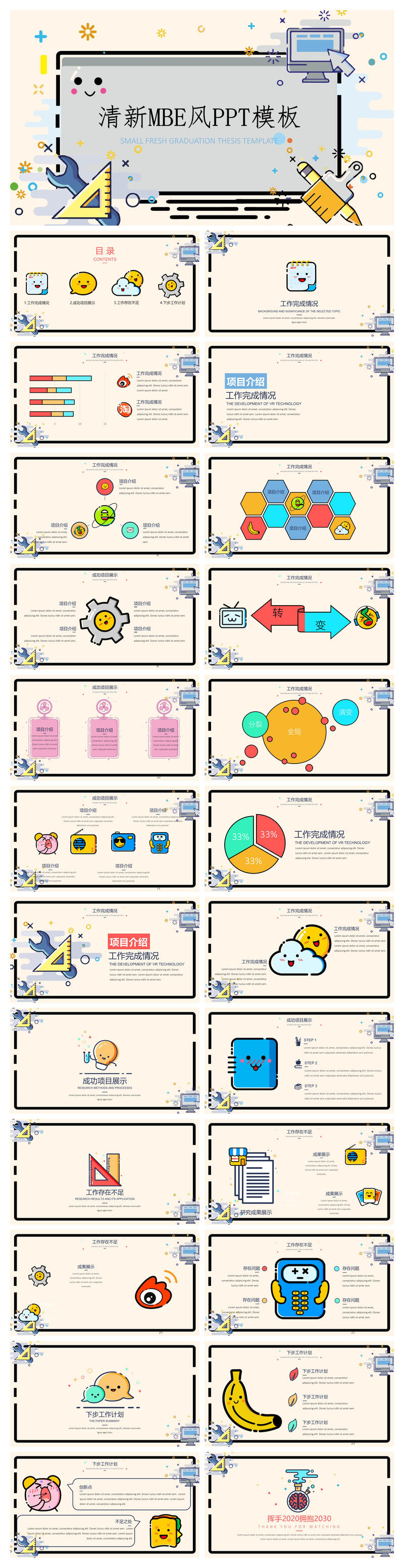 马卡龙可爱小清新MBE风PPT模板