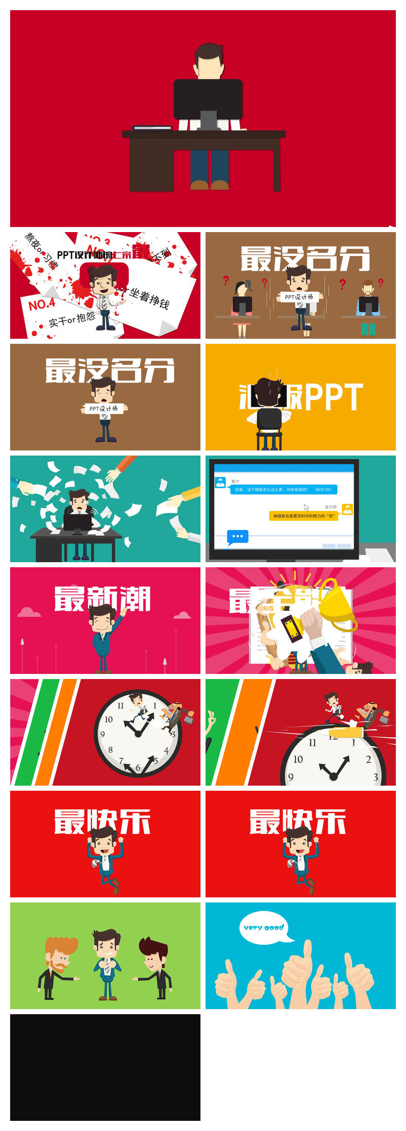 PPT设计师七宗最动画分享PPT模板