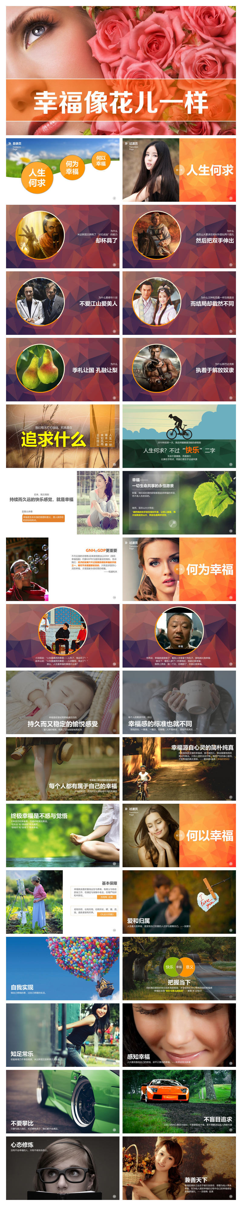 什么是幸福追求幸福感悟PPT模板