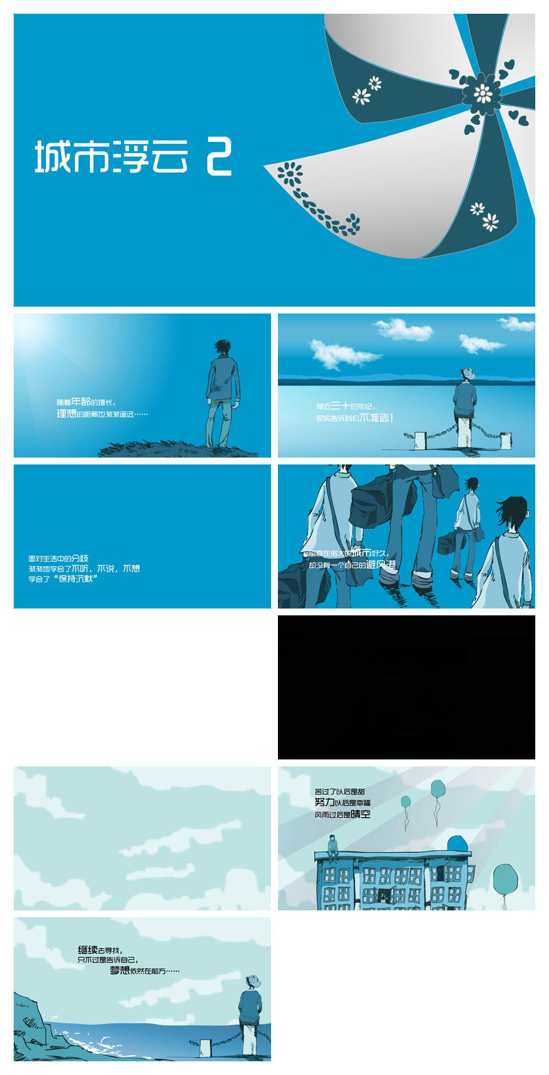 城市浮云漂浮动画PPT模板