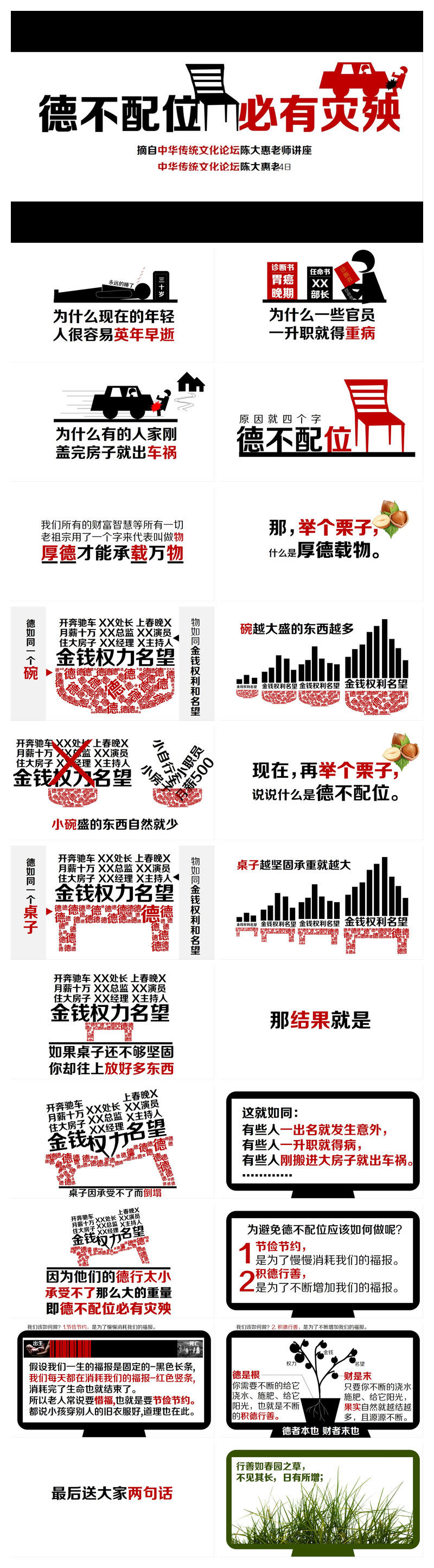 德不配位必有灾殃哲理PPT模板