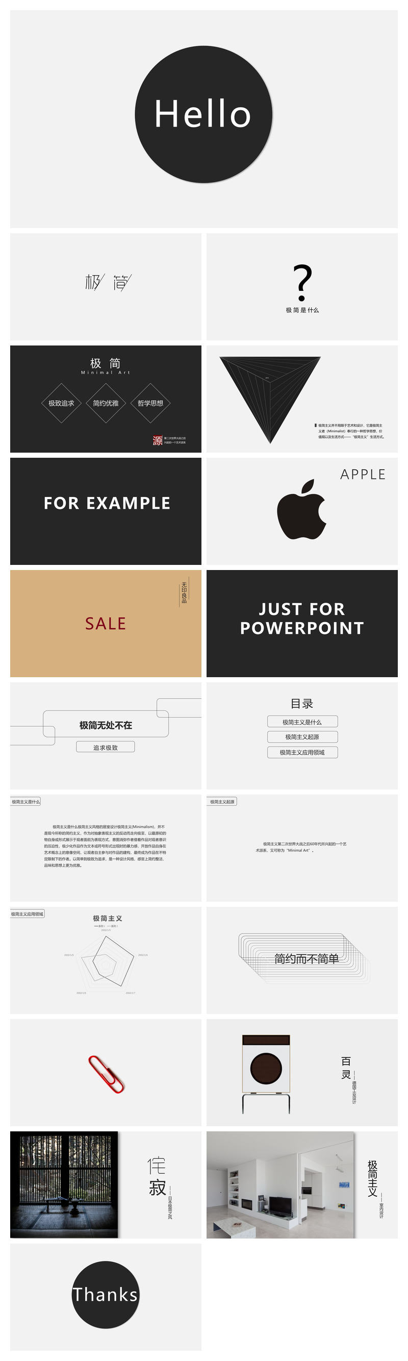 极简主义设计风格PPT模板