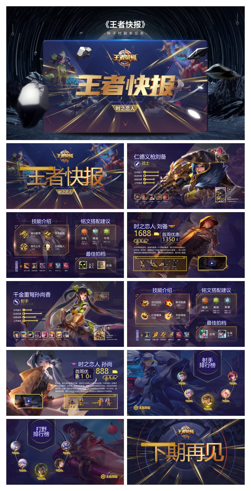 王者荣耀游戏主题PPT模板
