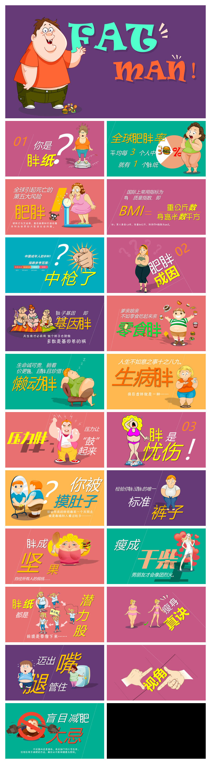 科学减肥瘦身健康科普PPT模板