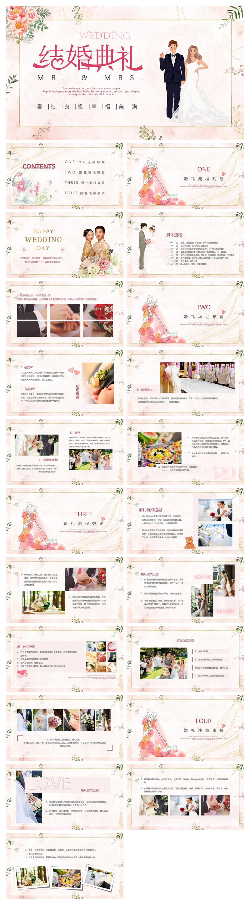 婚礼结婚典礼策划方案流程布置PPT模板