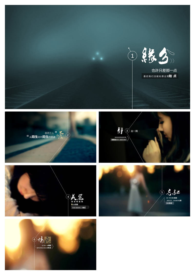 情人节爱情箴言经典语录情感文案PPT模板