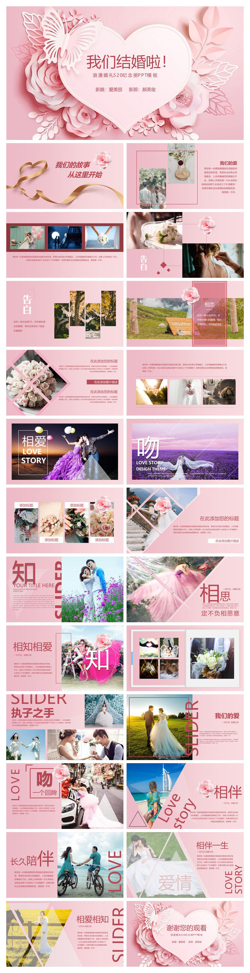 粉色我们结婚了520婚礼纪念相册PPT模板