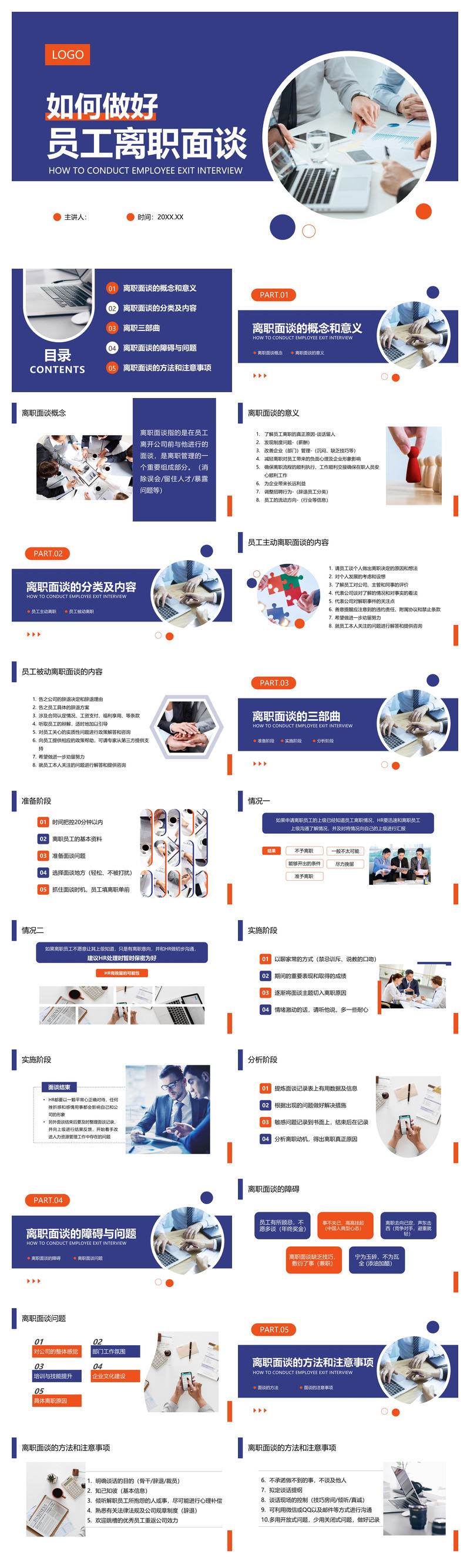 做好员工离职面谈培训PPT课件模板
