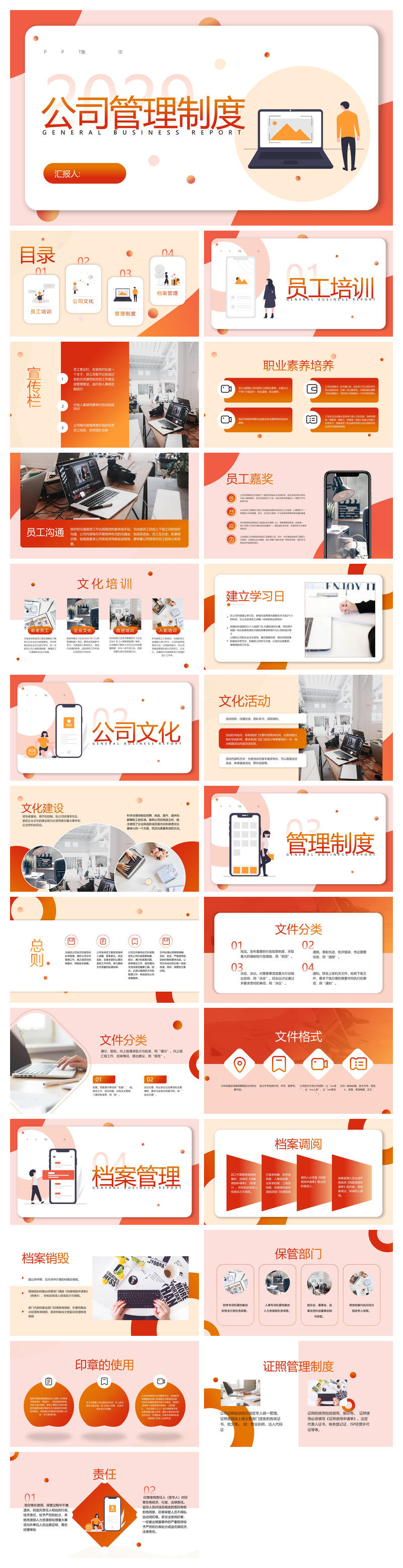 公司管理制度培训PPT课件模板