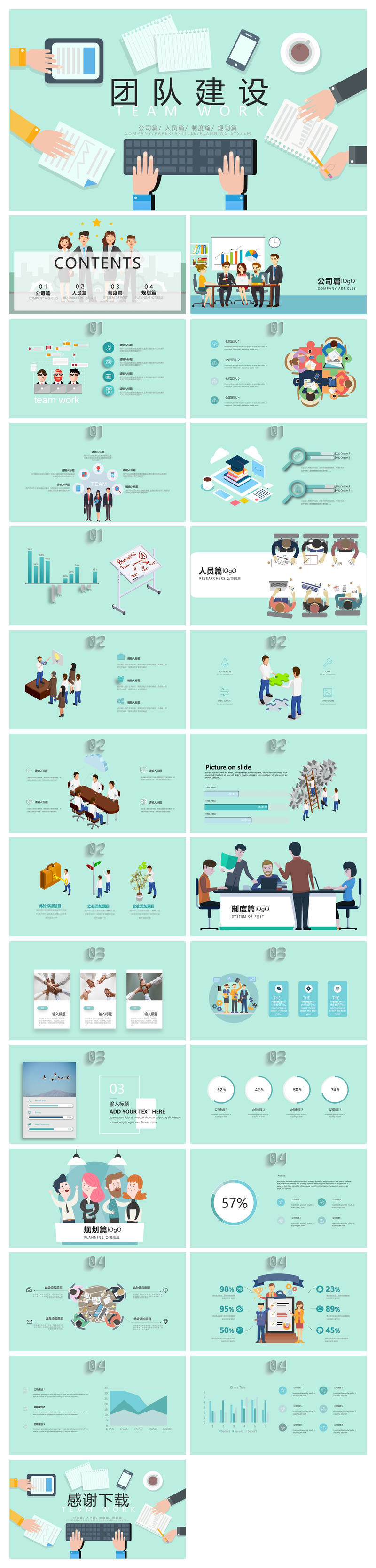 创意扁平化团队建设培训PPT课件模板