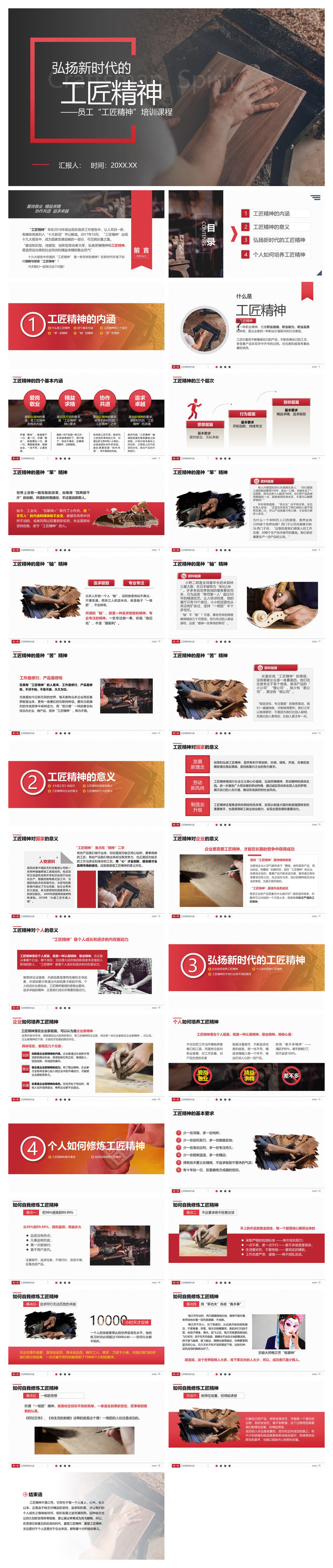 学习弘扬工匠精神培训PPT课件模板