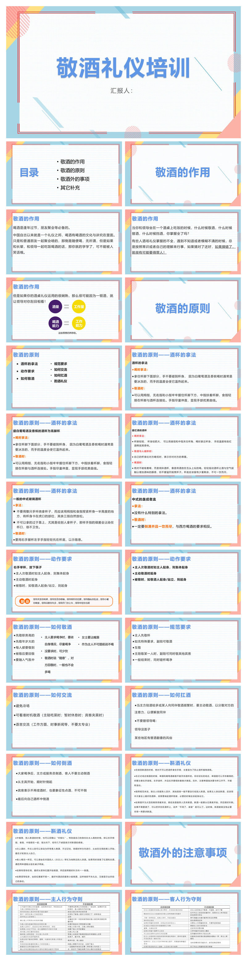 敬酒礼仪培训PPT课件模板