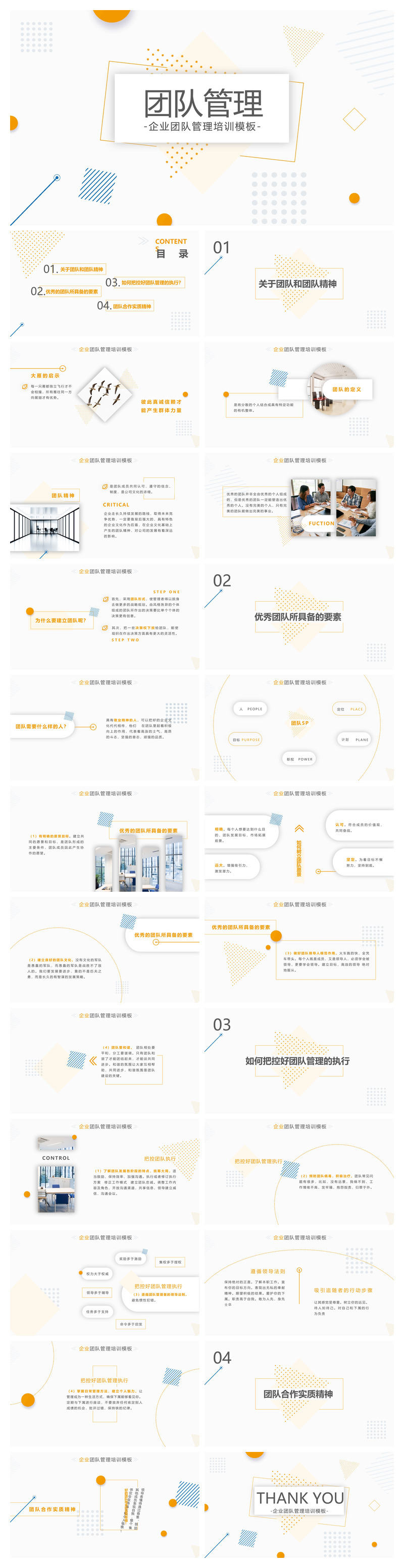 清新简约团队管理培训PPT课件模板