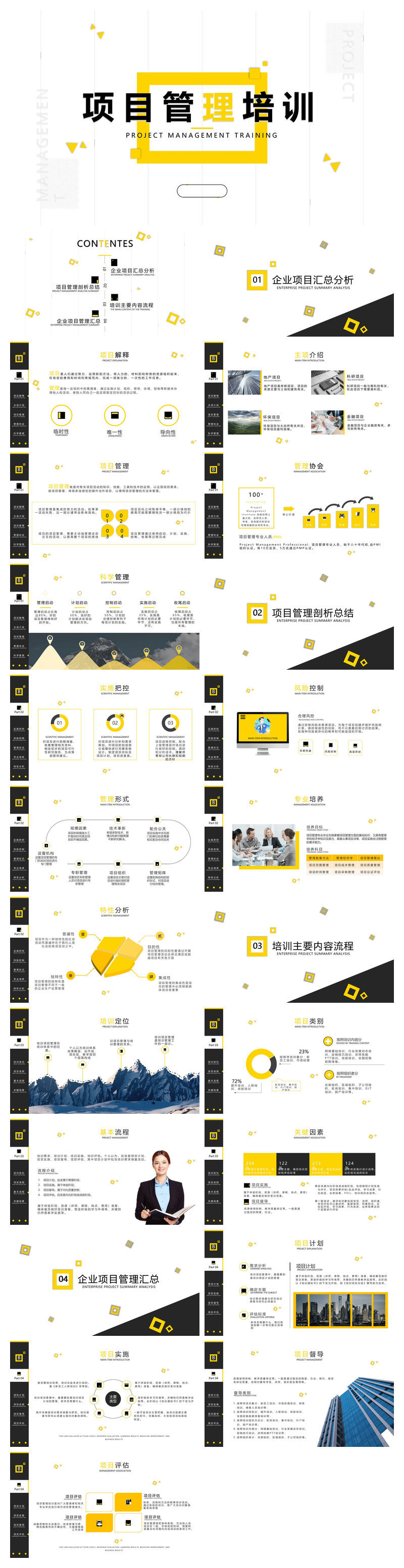项目管理培训PPT课件模板