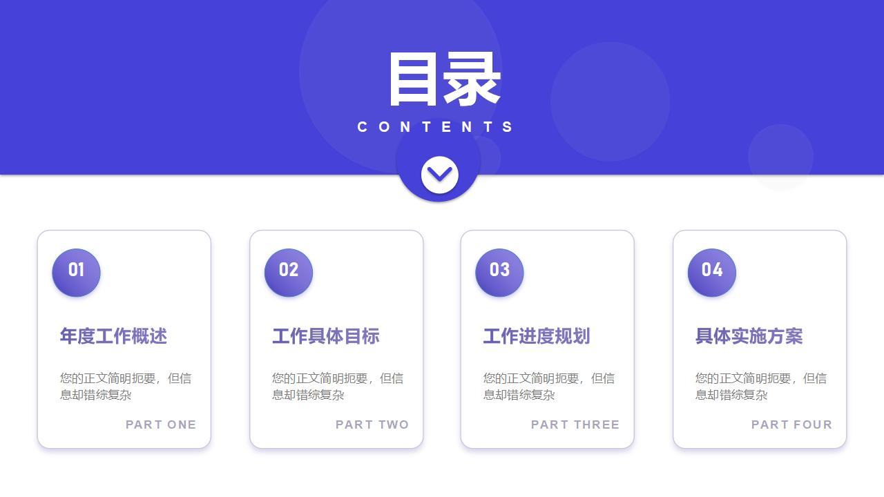 紫色渐变目录页PPT模板免费下载