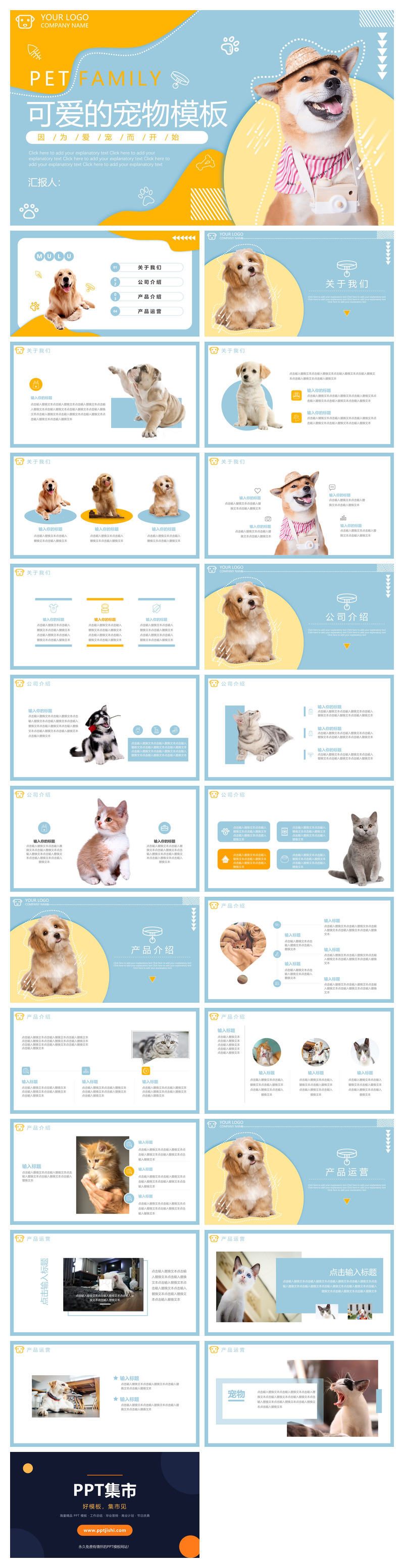 可爱猫狗宠物PPT模板