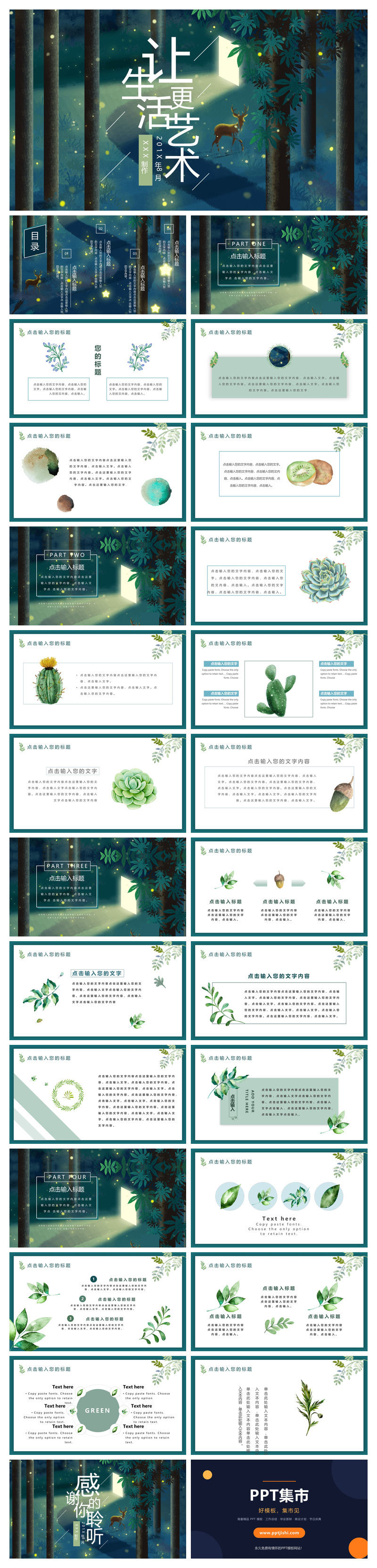 插画风唯美文艺森系PPT模板