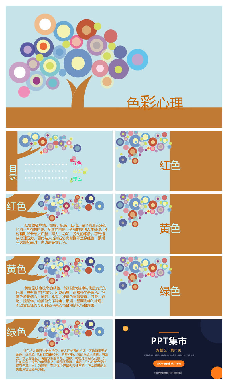 介绍色彩心理的动态PPT模板