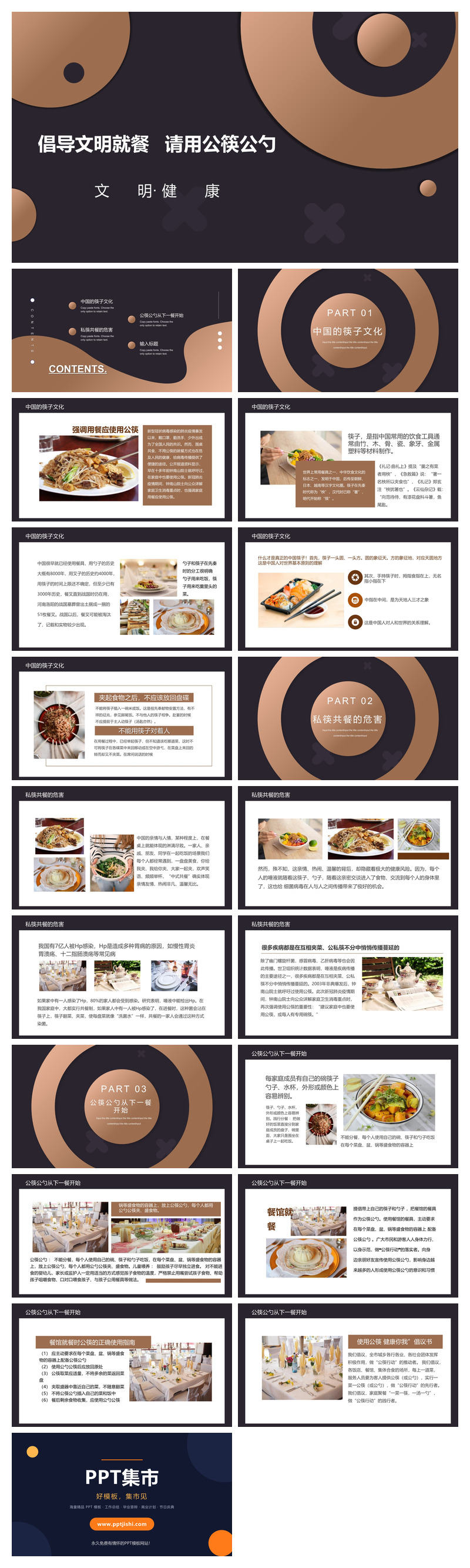 倡导文明就餐请用公筷公勺PPT模板