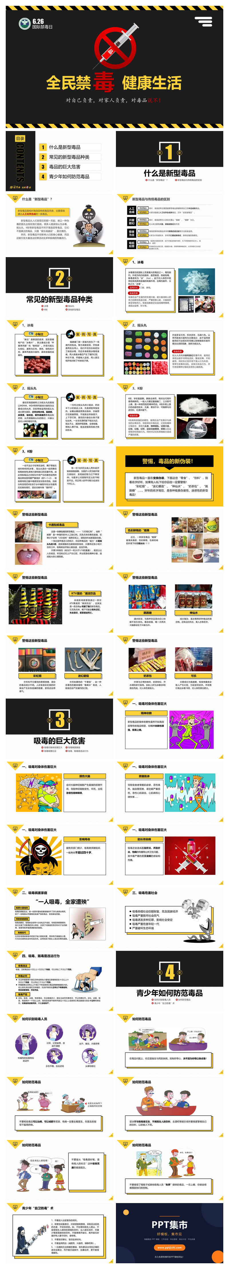 全民禁毒健康生活PPT模板