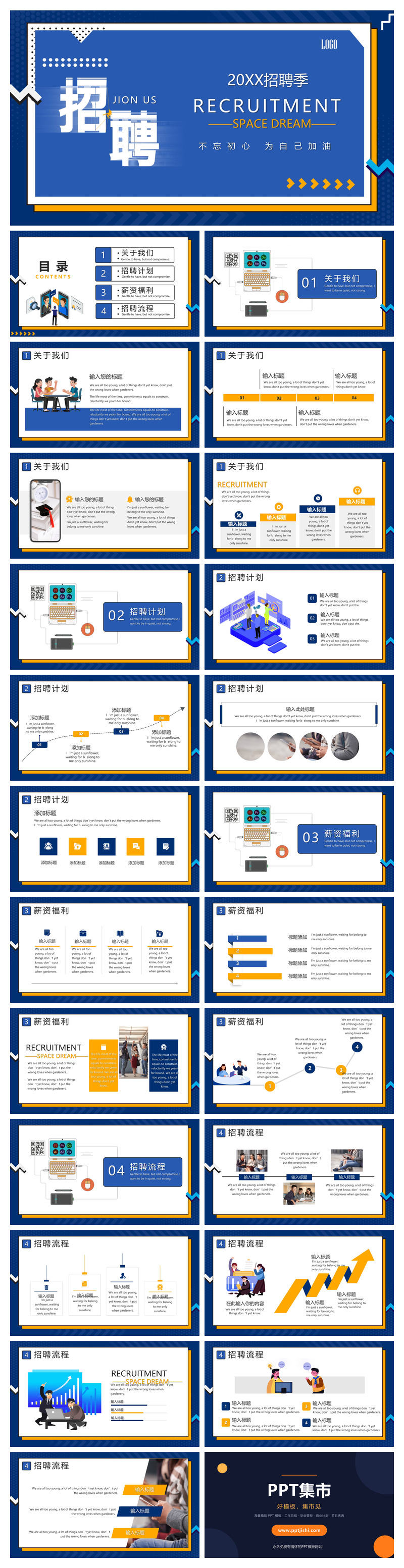 公司企业招聘会PPT模板