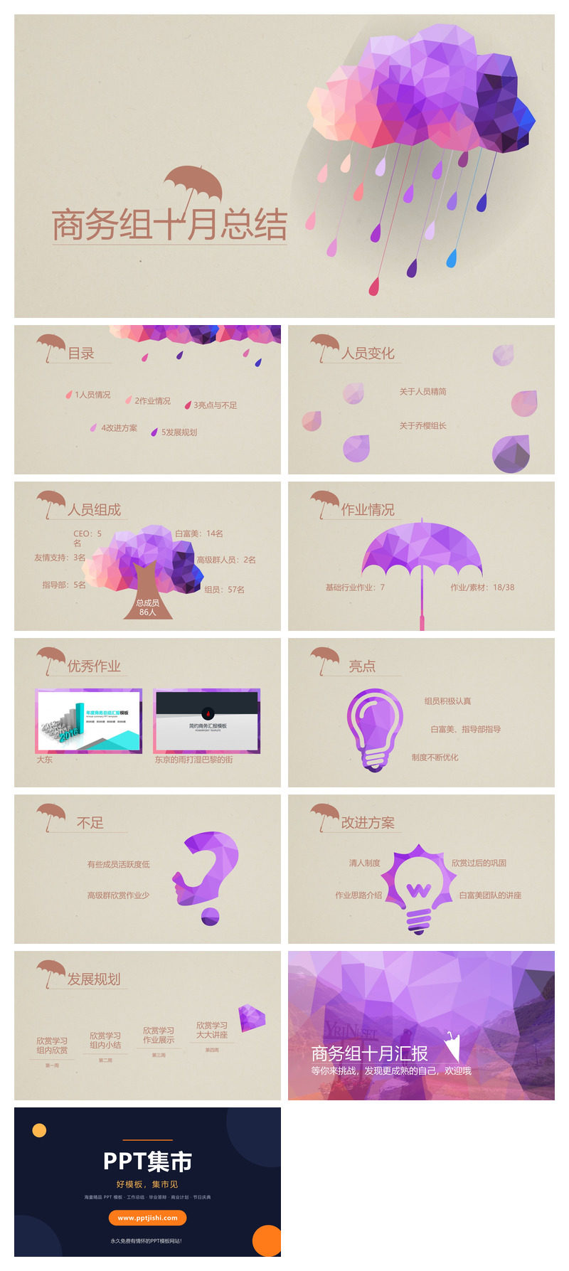 创意时尚多边形彩云PPT模板
