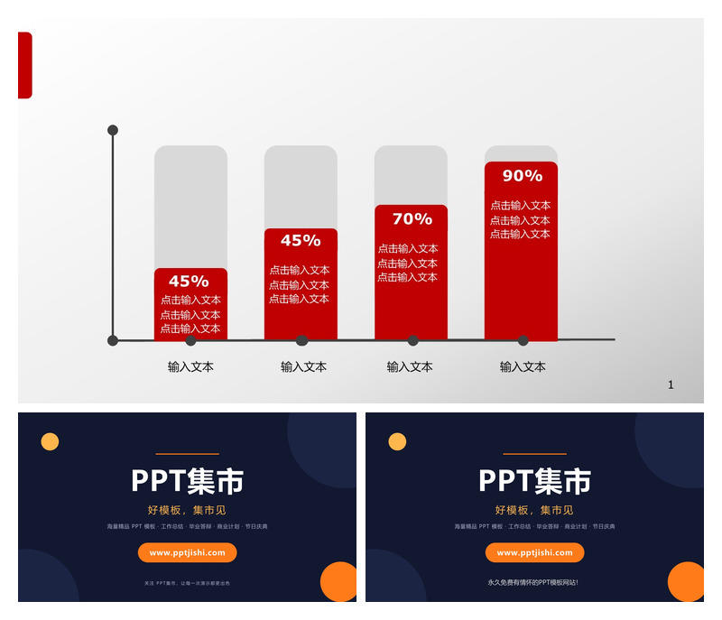 坐标轴百分比数据PPT柱图图表模板