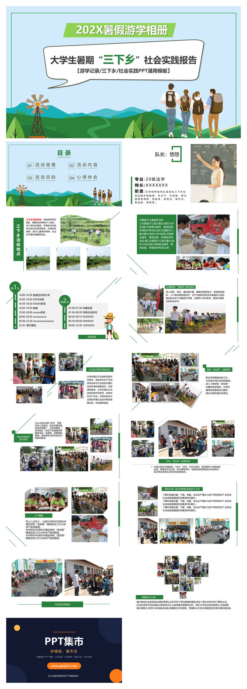 大学生三下乡社会实践活动PPT模板
