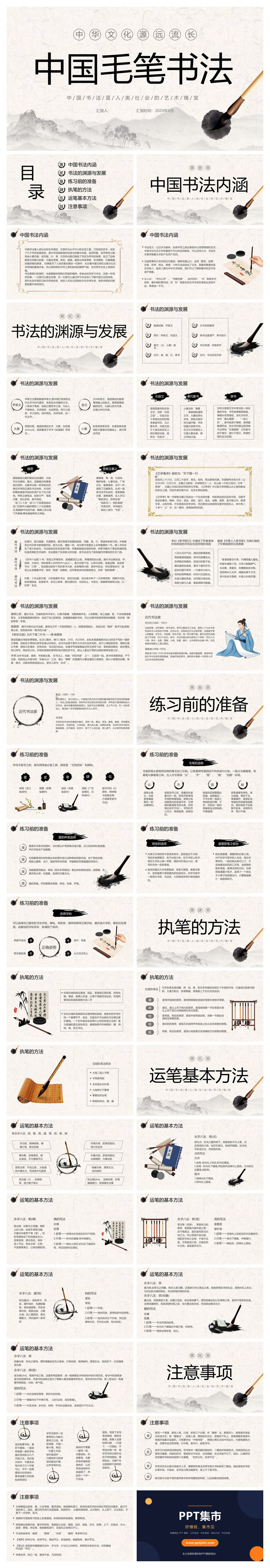 毛笔书法入门培训PPT模板