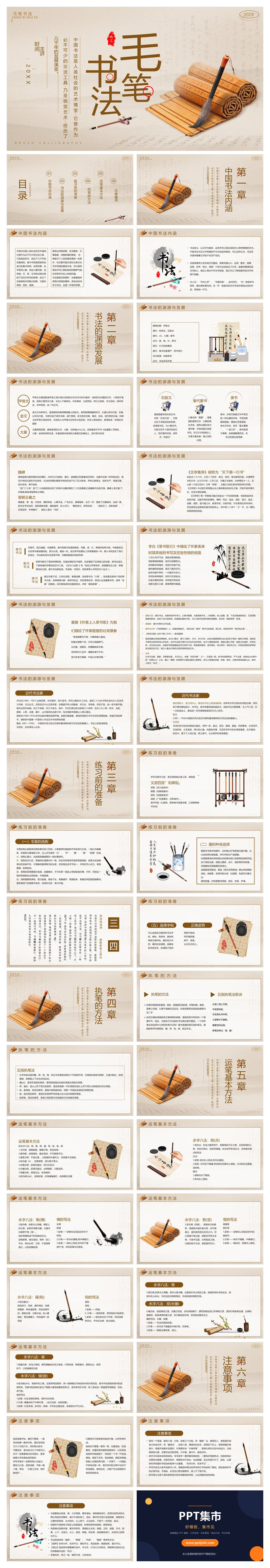 毛笔书法知识培训PPT模板