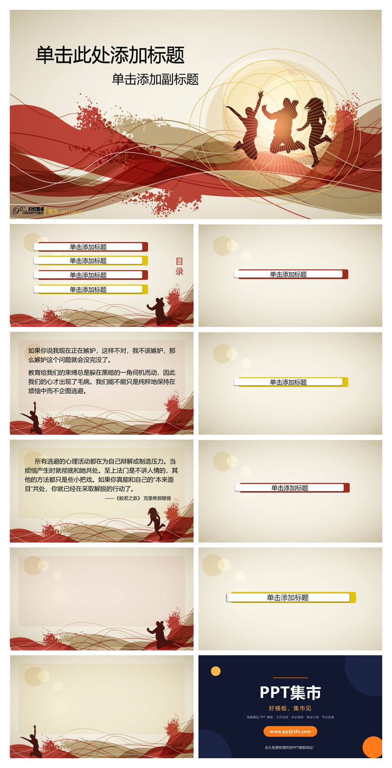 活力青春青年幻灯片PPT模板