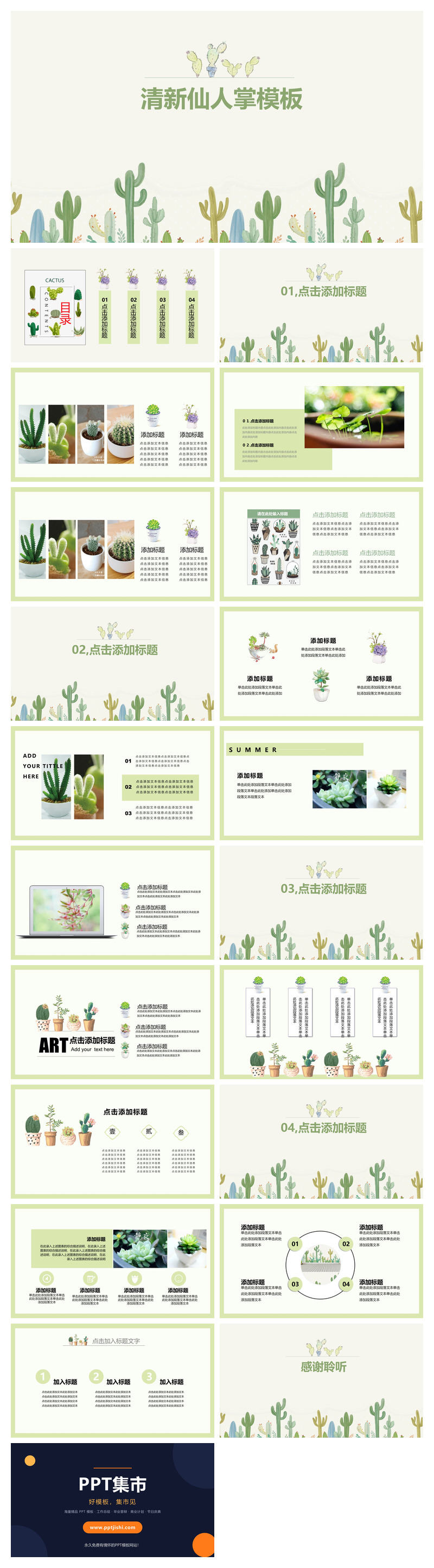 清新仙人掌多肉绿植PPT模板