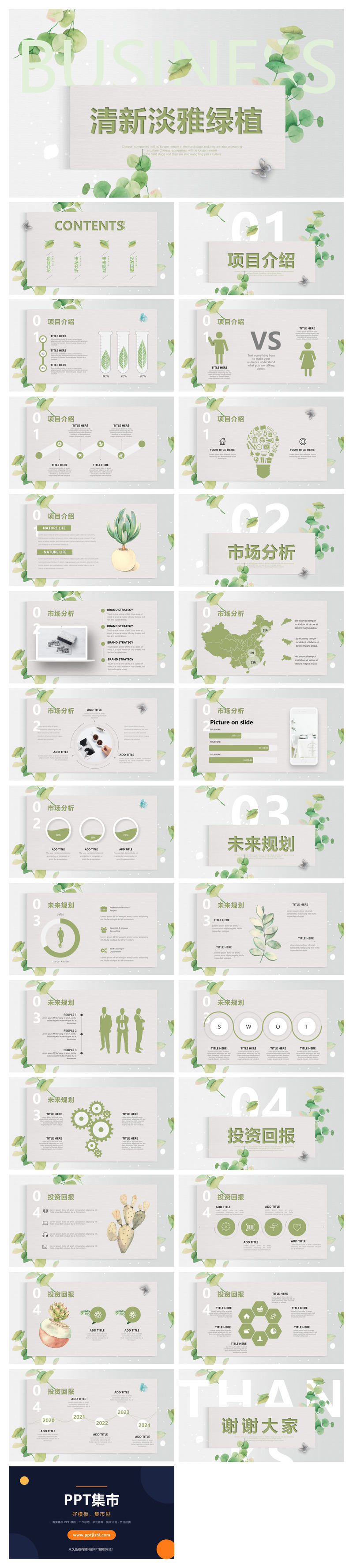 清新淡雅叶子绿植PPT模板