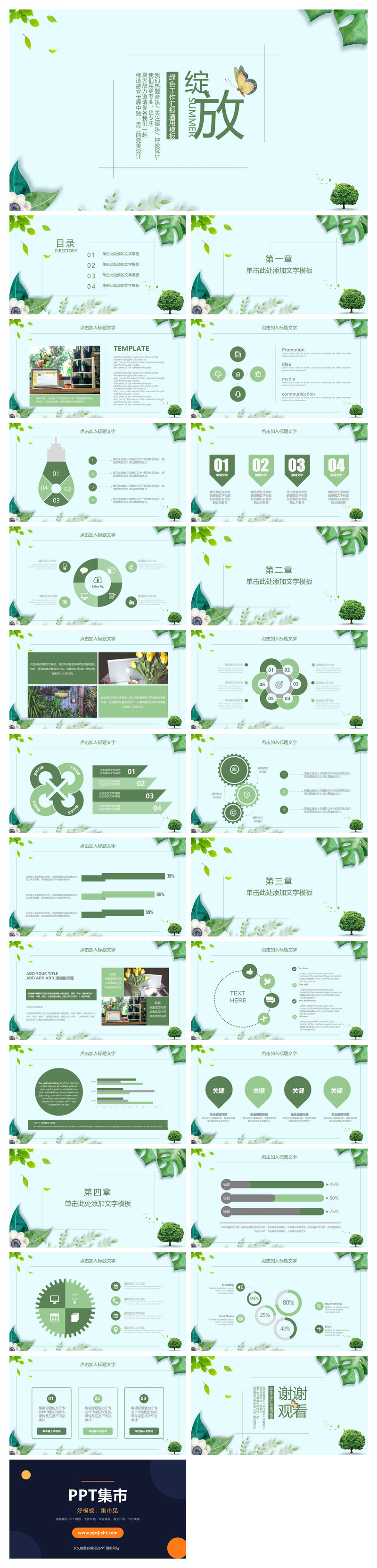 清新绿色植物装饰通用PPT模板
